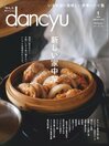 Cover image for dancyu ダンチュウ: Jan 01 2022